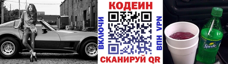 Codein напиток Lean (лин)  ОМГ ОМГ   Оха 